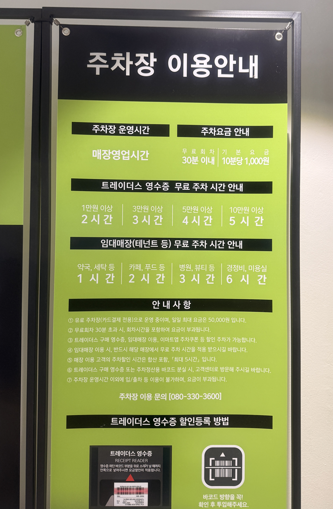 트레이더스 구월점 주차비