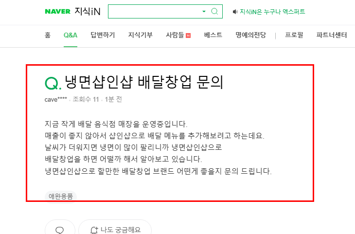 냉면 샵인샵 배달창업 질문 지식인