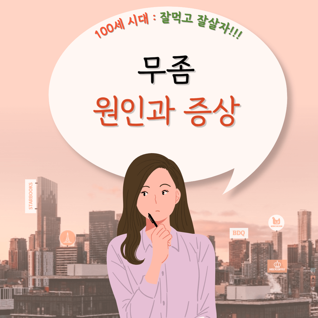 무좀 원인과 증상