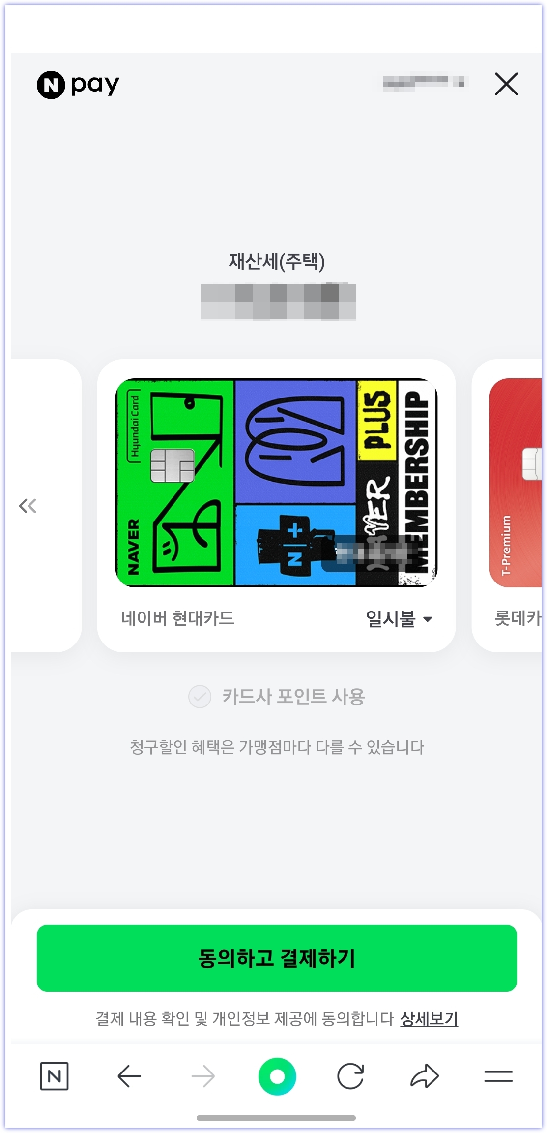 네이버 국민비서 알림서비스로 재산세 납부