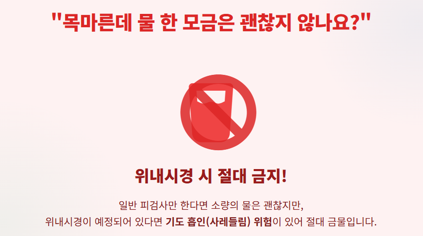 건강검진 금식시간