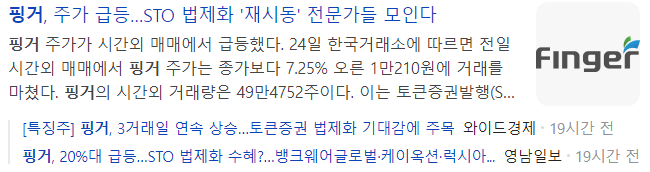 핑거-관련-기사-캡처-이미지