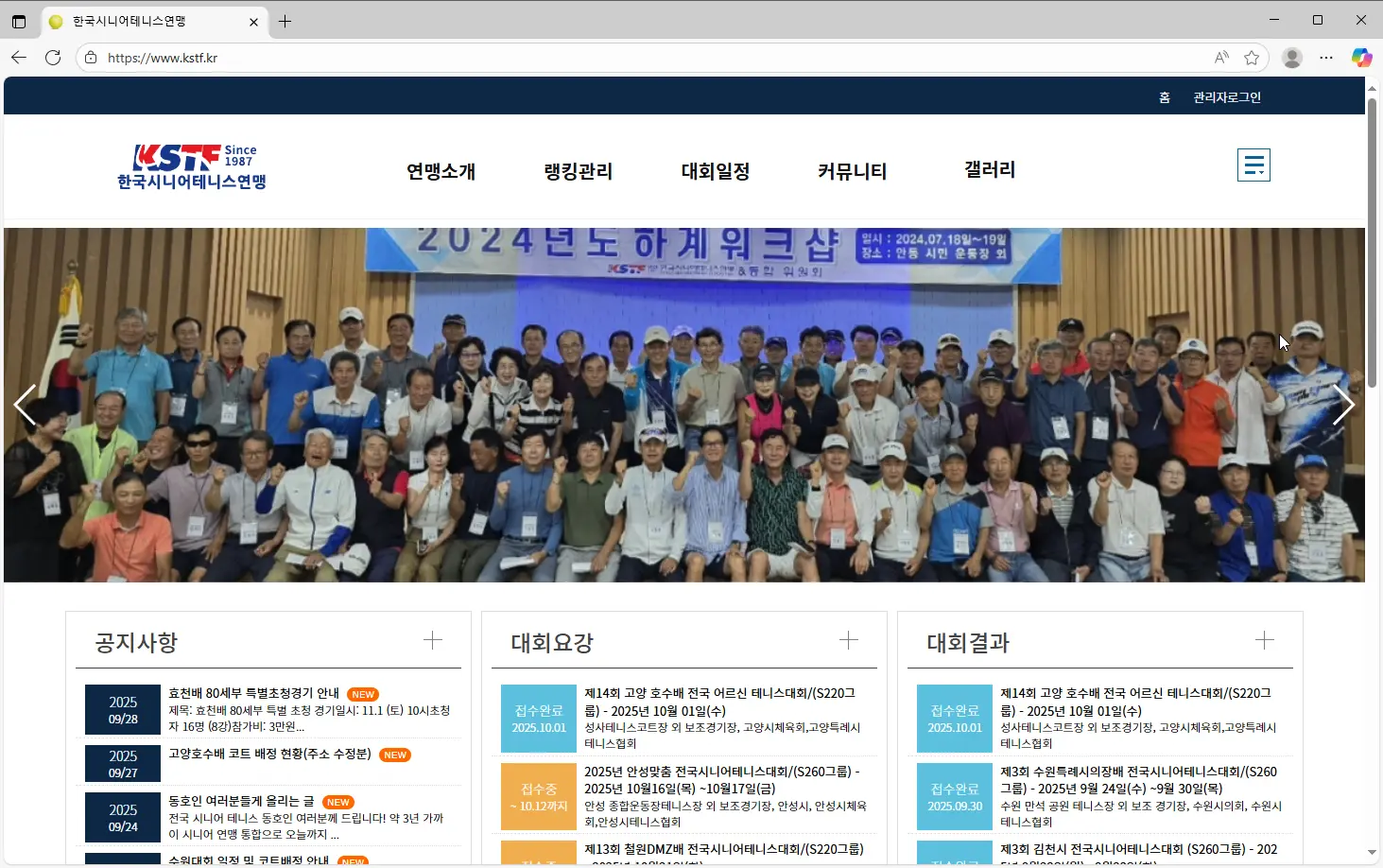 한국시니어테니스연맹