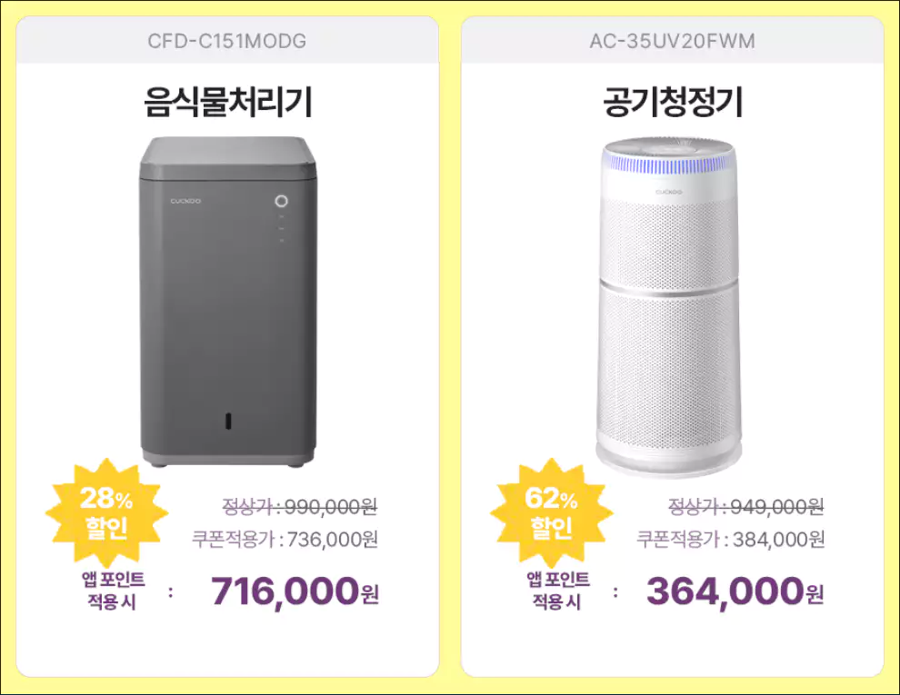 쿠쿠앱 판매제품 예시