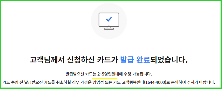 신청카드발급완료