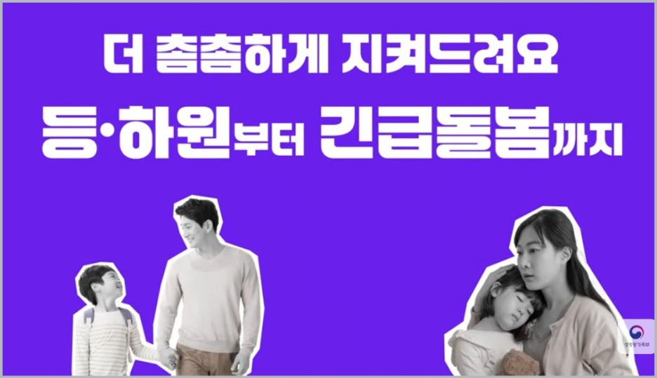 아이돌봄서비스 신청하세요! 2026년 달라진 정부지원 혜택