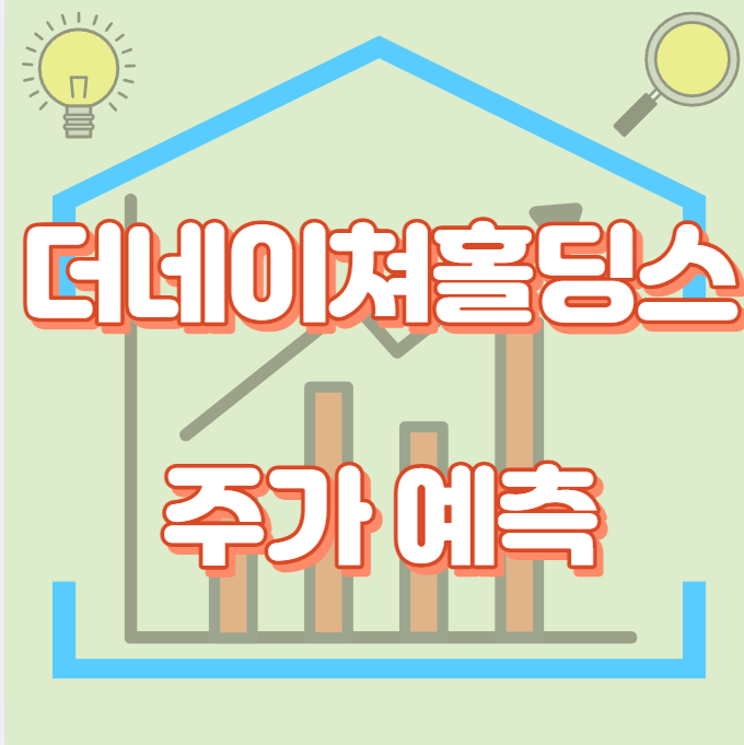 더네이쳐홀딩스_썸네일