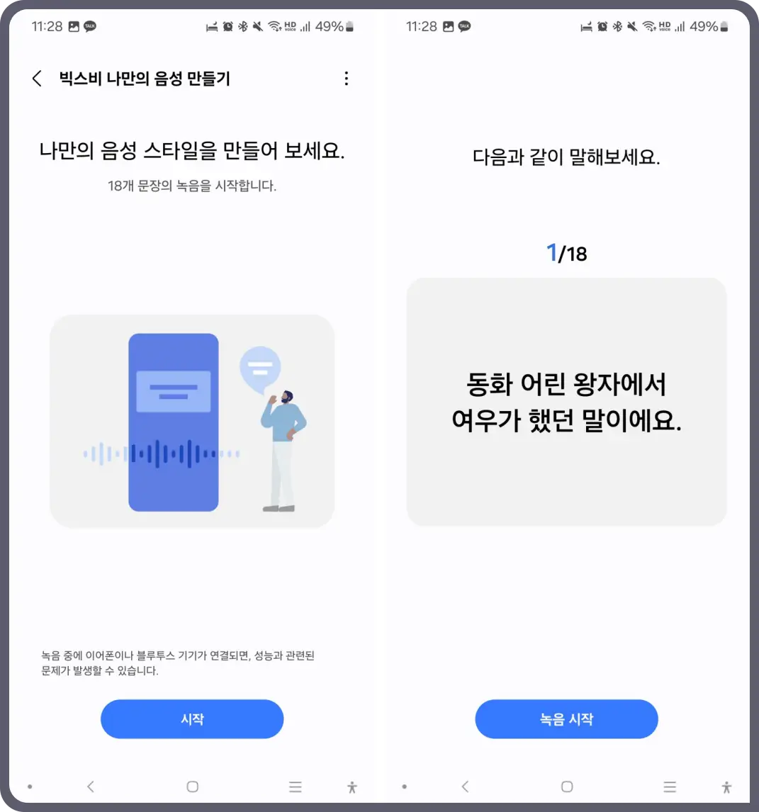 텍스트-전화받기-음성-내-목소리-설정-방법