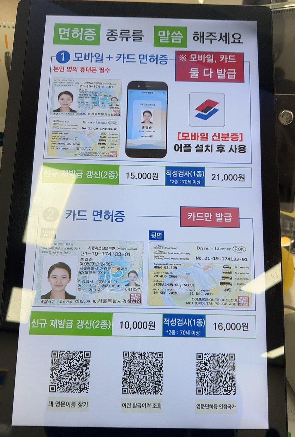 운전면허증 방문 준비물