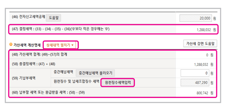 종합소득세 신고방법