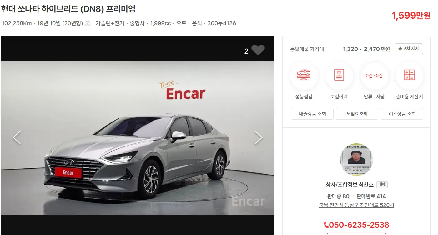 쏘나타 DN8 하이브리드 중고차 시세