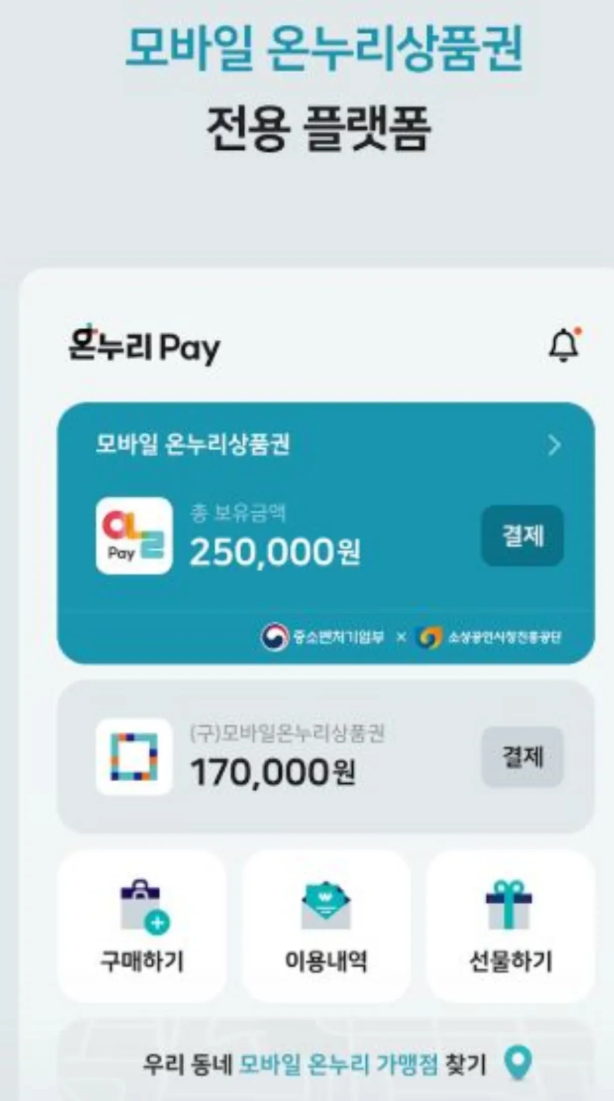 2025 디지털 온누리상품권 구매
