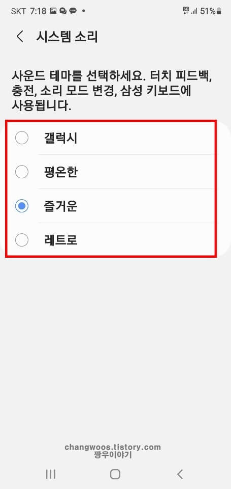 삼성-스마트폰-터치-소리-변경-화면