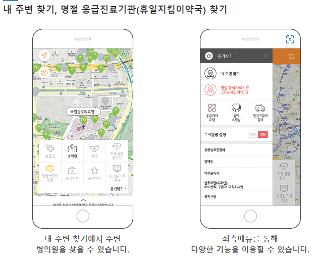 응급의료포털 모바일 화면