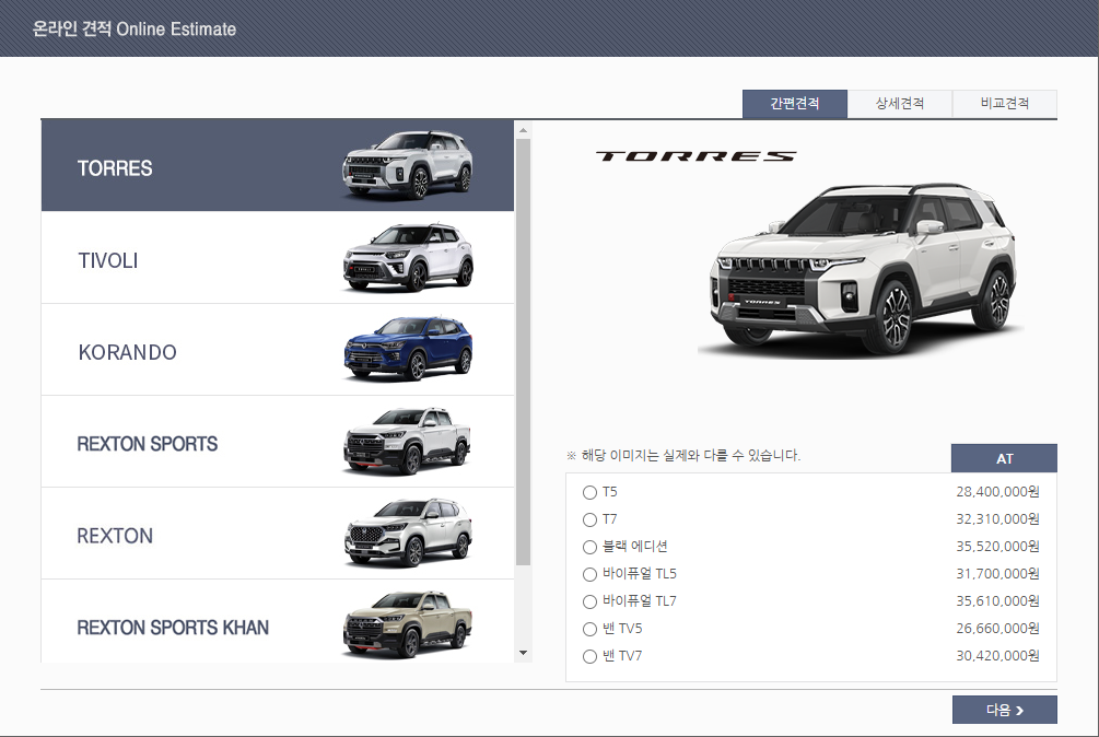 KGM 모빌리티 견적내기