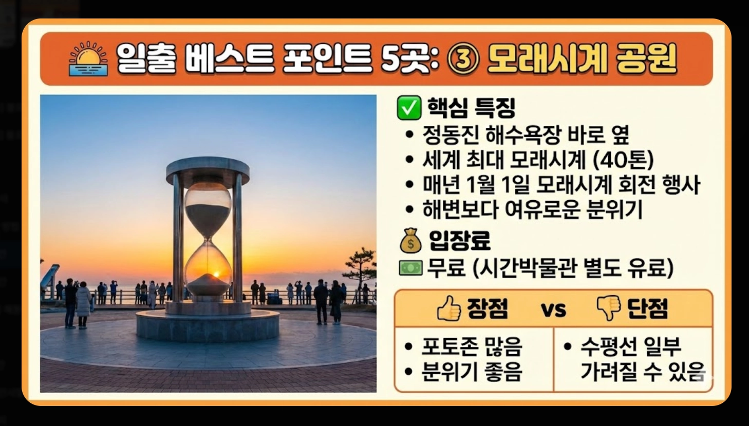정동진 일출 시간 2026 완벽 가이드