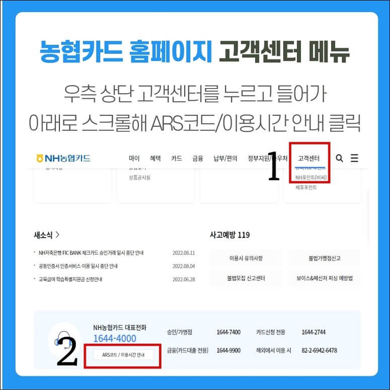 농협카드 고객센터 정보