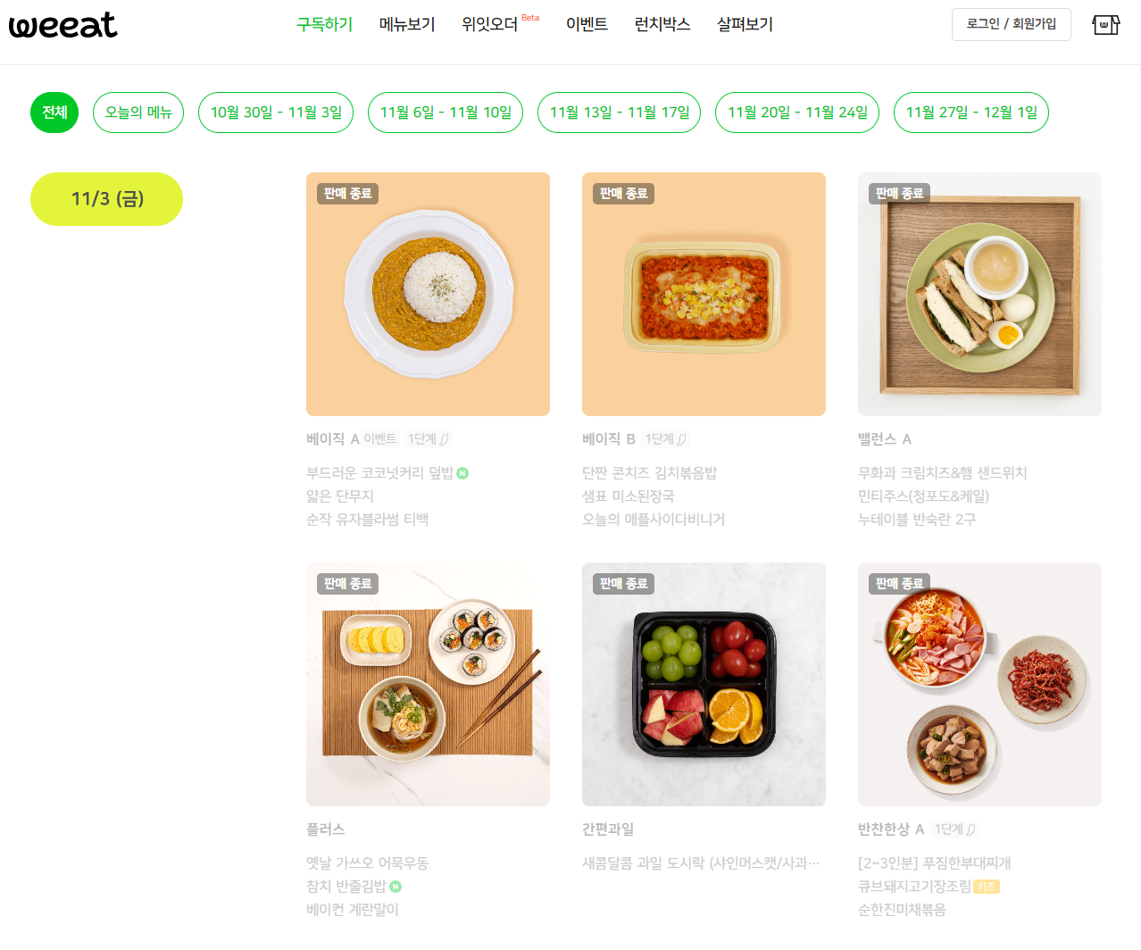 도시락 구독 서비스