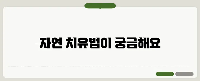 담적병에 좋은 음식과 자연 치유법