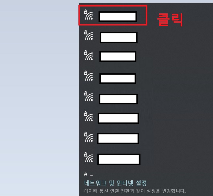 와이파이 이름 클릭함