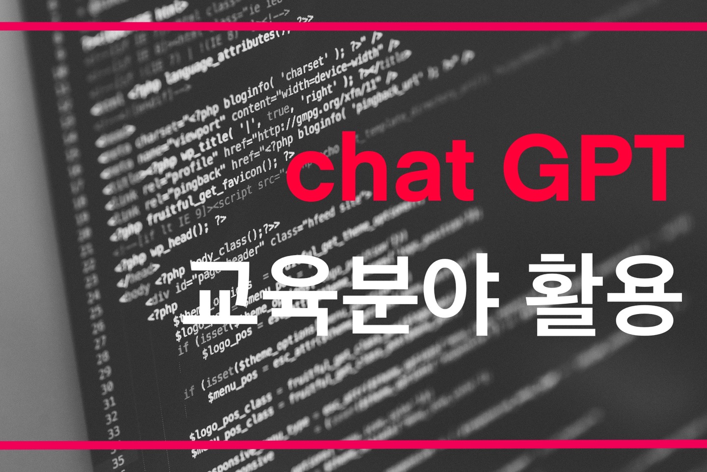 chat GPT 교육분야에서 활용하기
