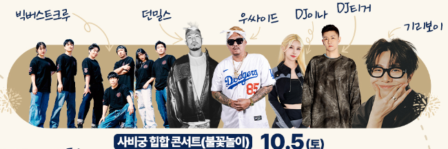 10월 5일