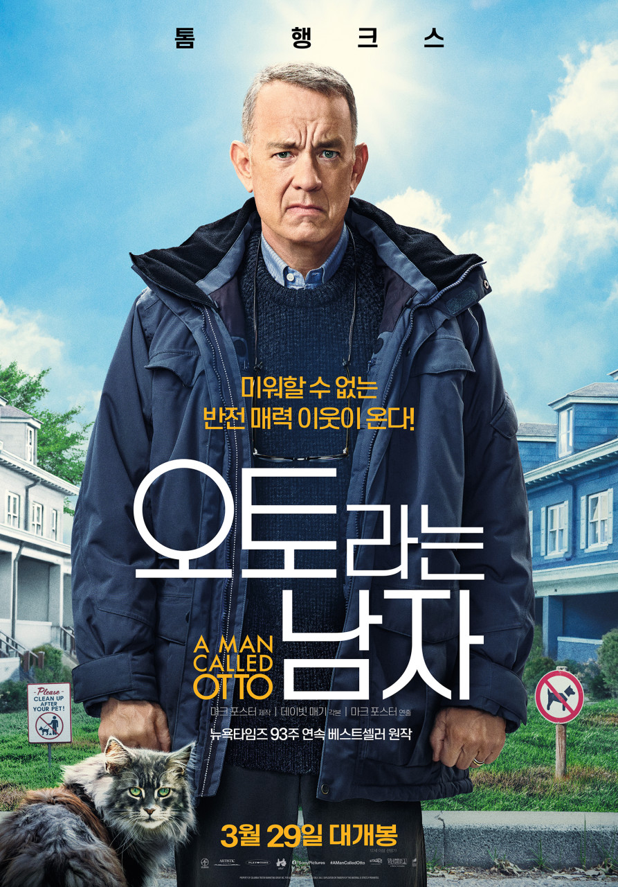오토라는 남자 포스터