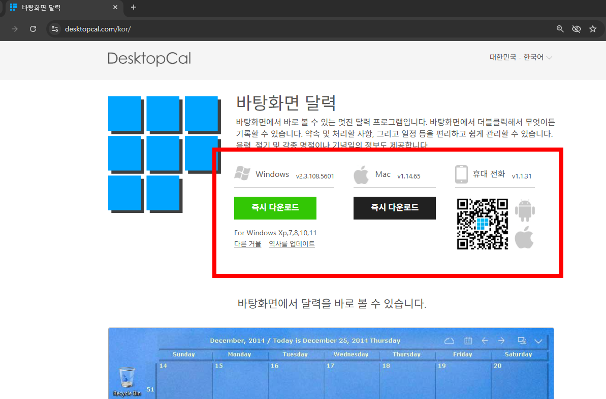바탕화면 달력 다운로드 홈페이지