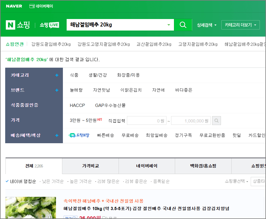해남절임배추 사전예약