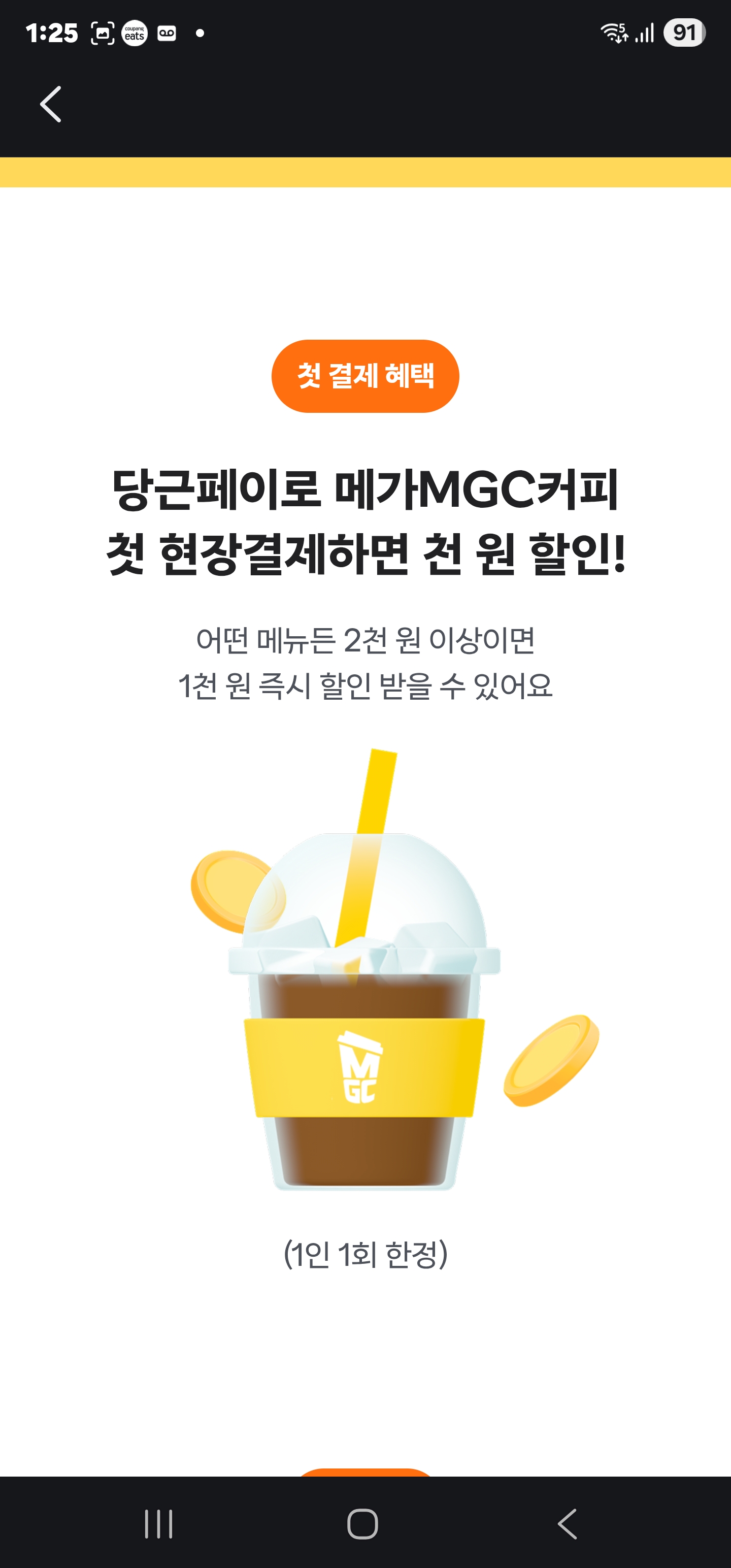당근페이 x 메가MGC커피 1,000원 즉시 할인