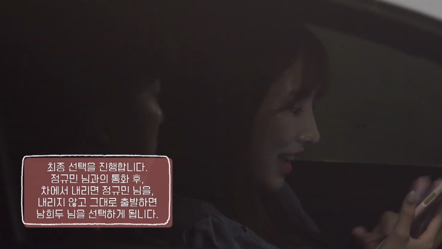 환승연애2최종선택