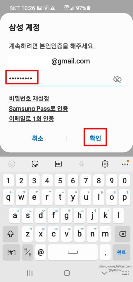 삼성계정-비밀번호-입력-화면