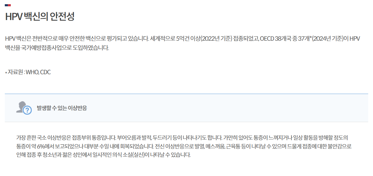HPV 예방접종 후기, 가격, 통증, 부작용 정리
