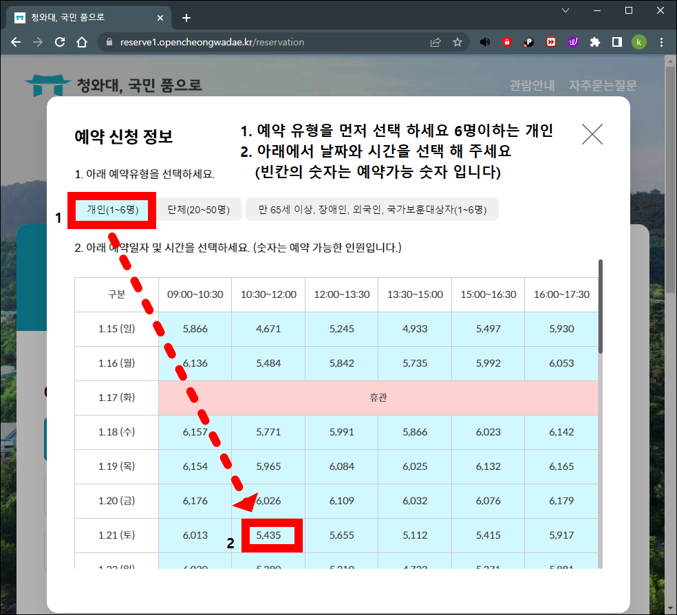 청와대 관람신청 일자 및 시간 선택