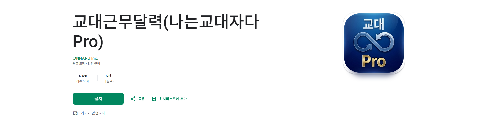 교대근무달력, 교대근무자 근무표, 근무시간 자동 계산