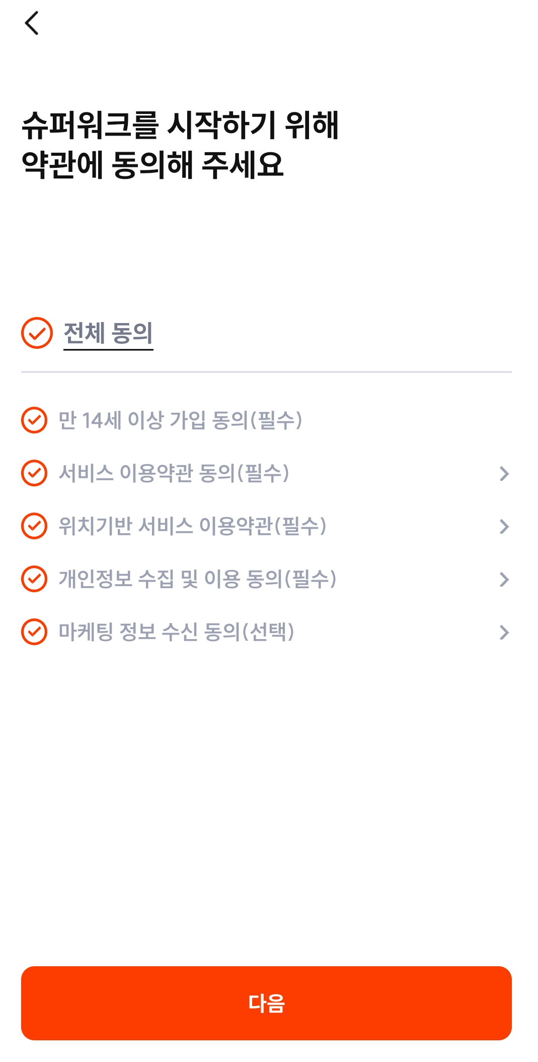 슈퍼워크