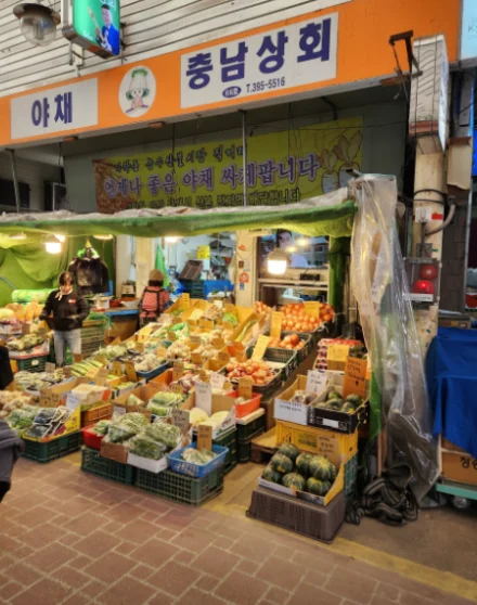 충남상회