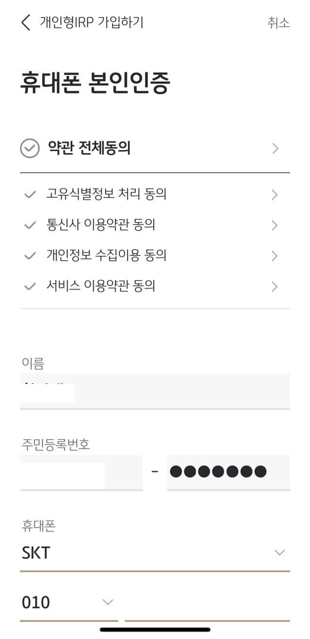 국민은행-irp-계좌개설-방법