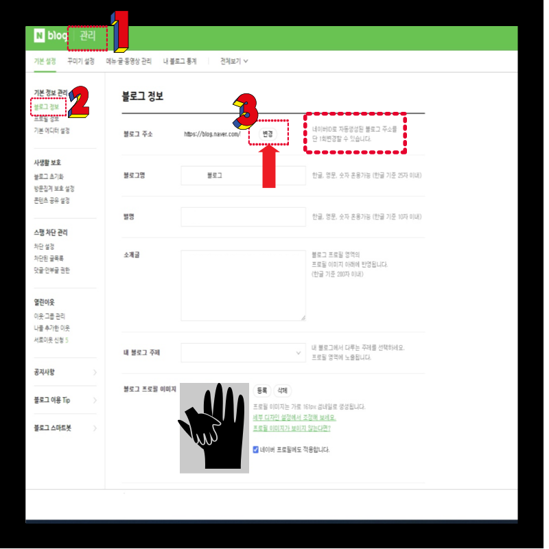네이버 아이디 ID 변경 방법 PC 변경방법