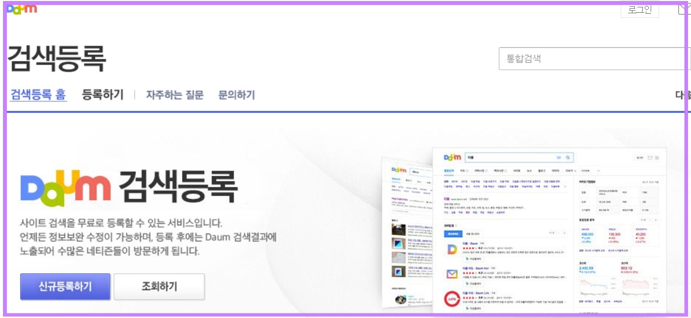 티스토리 블로그 다음 최적화