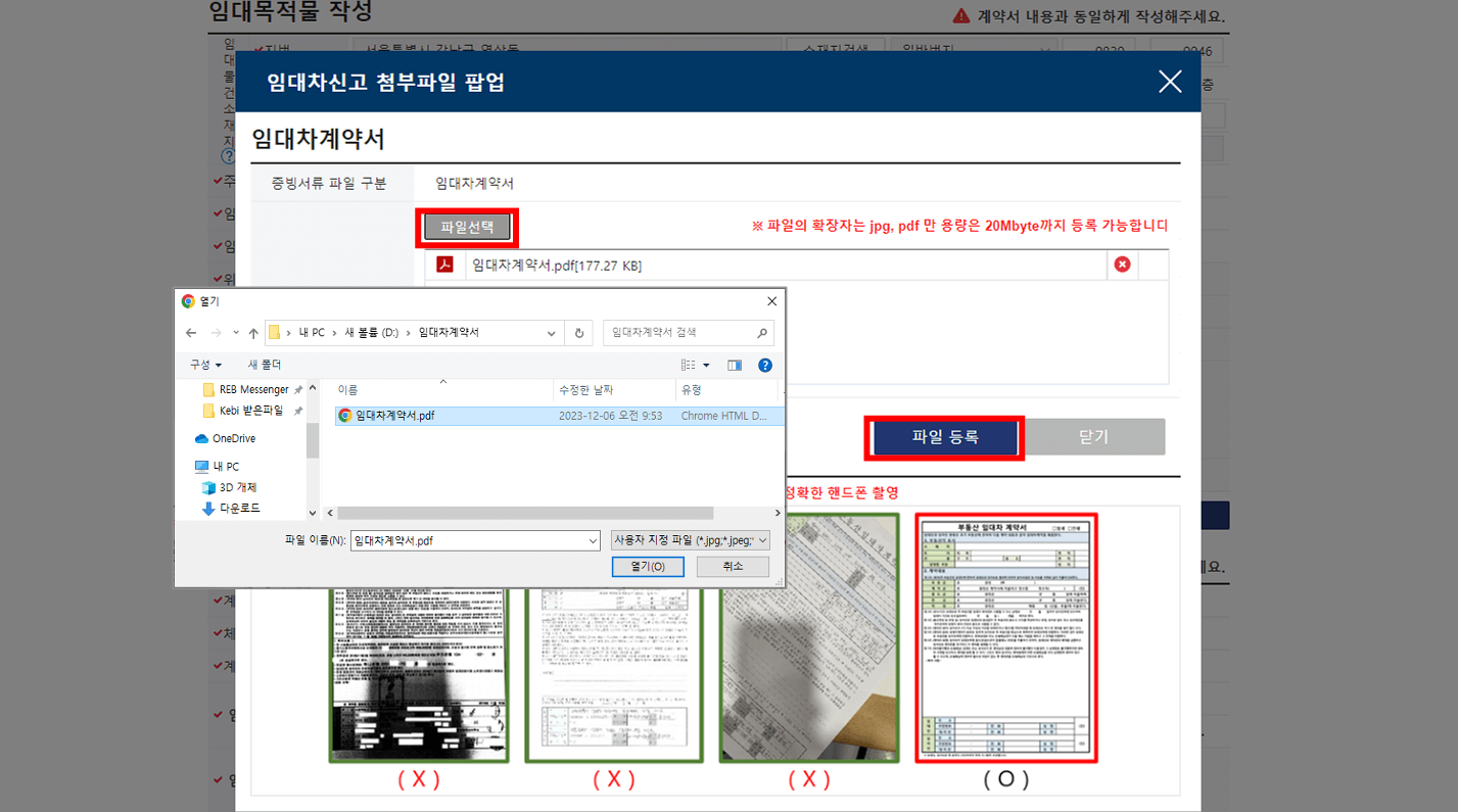 주택임대차 계약신고제 신고방법 - 부동산거래관리시스템&amp;#44; 필요서류