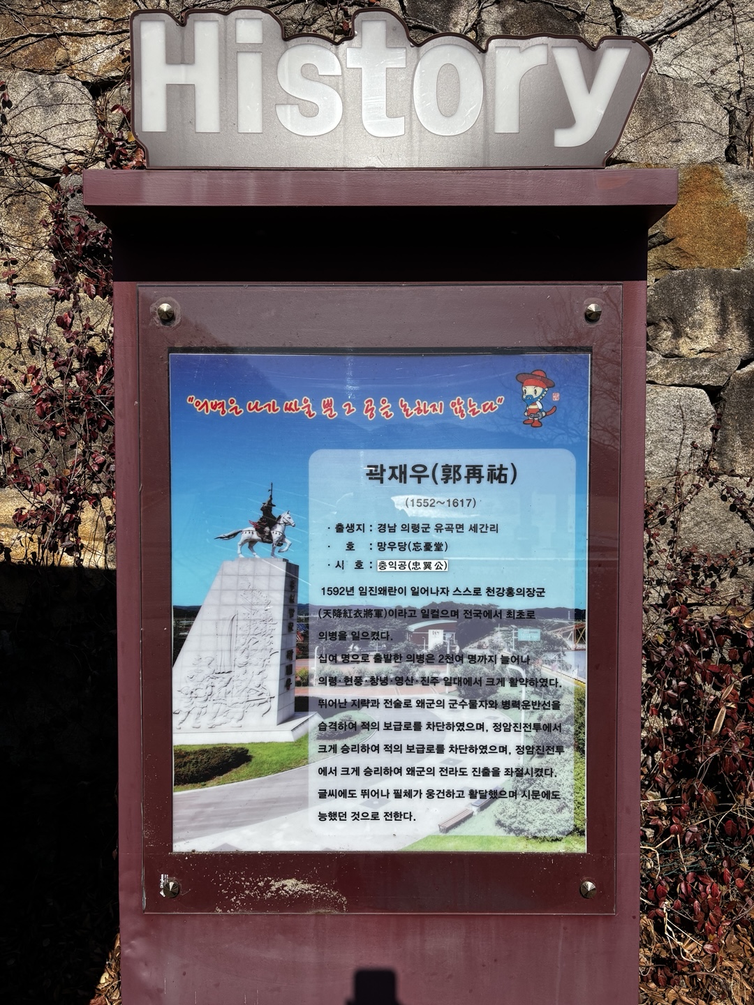 곽재우 장군