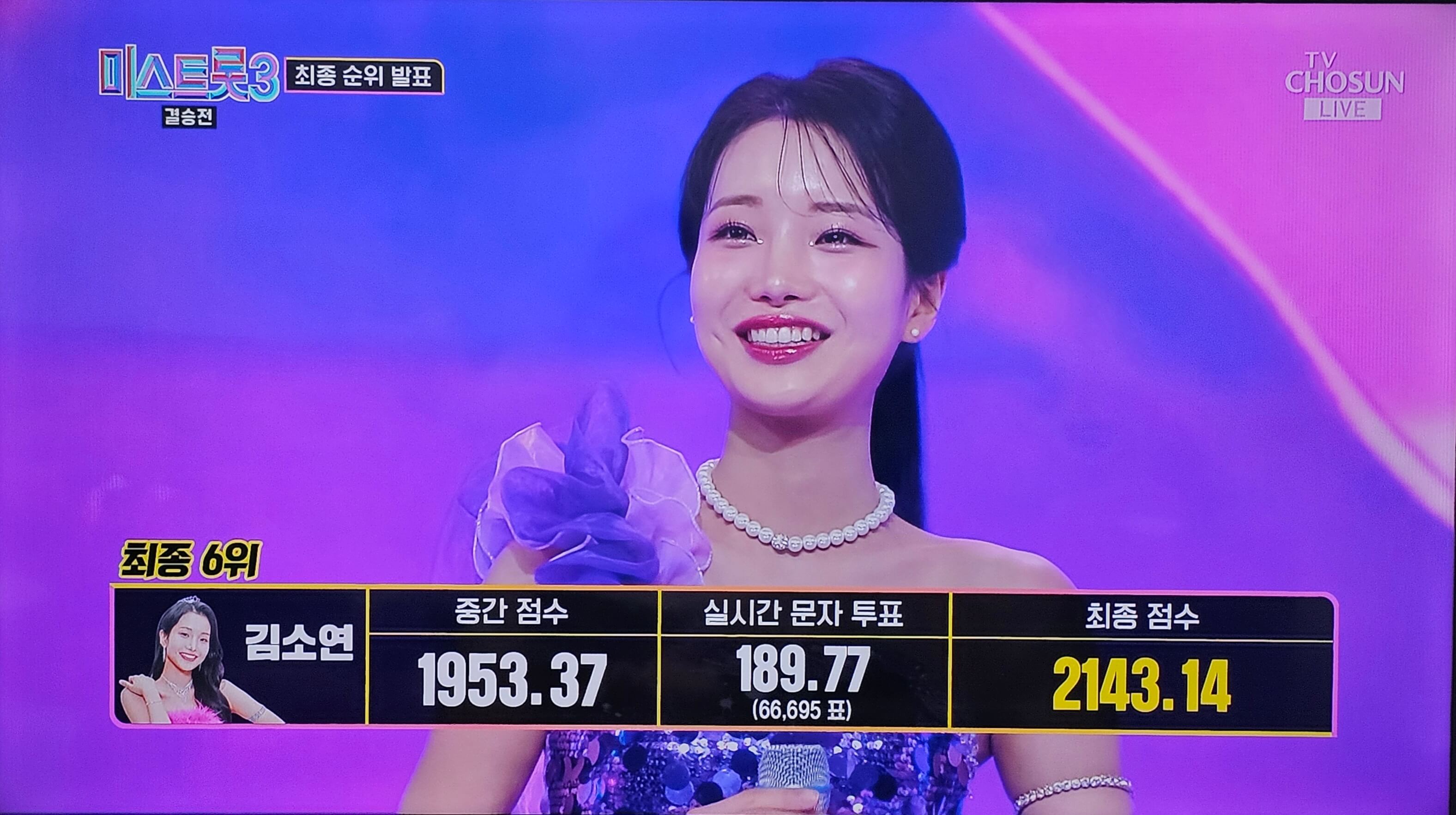 김소연 미스트롯3 최종 6위 
