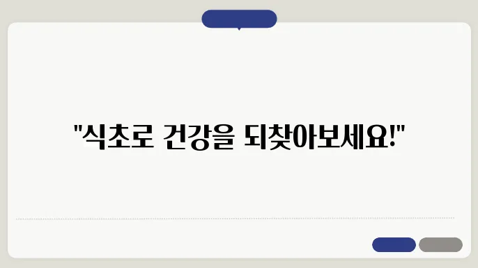 식초의 놀라운 효능! 식초를 꼭 먹어야 하는 이유와 건강에 좋은 먹는 법