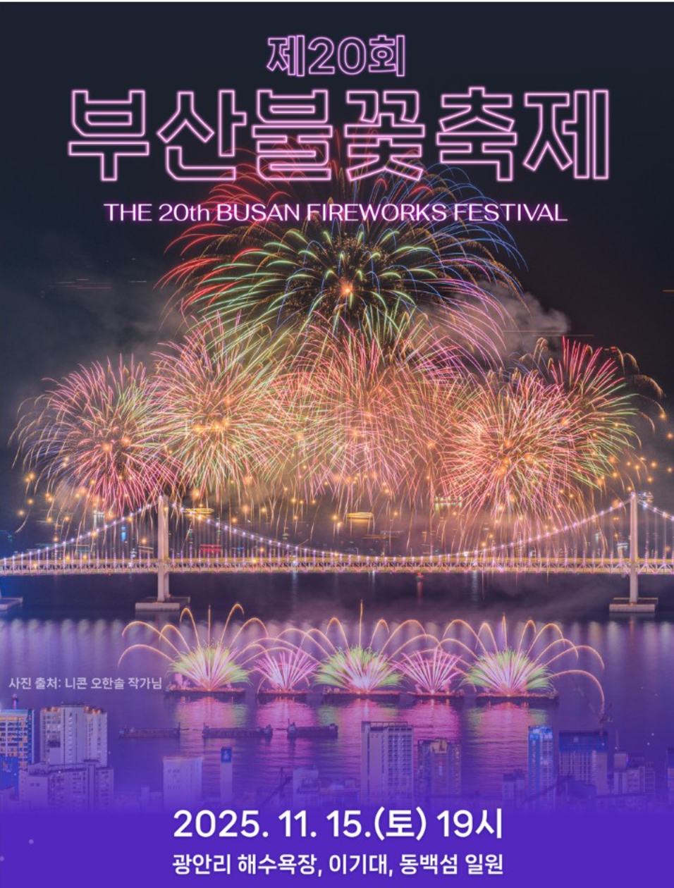 부산 불꽃축제 예매