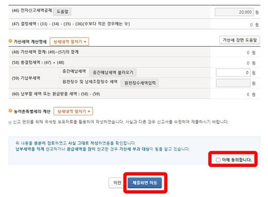 홈택스_종합소득세신고