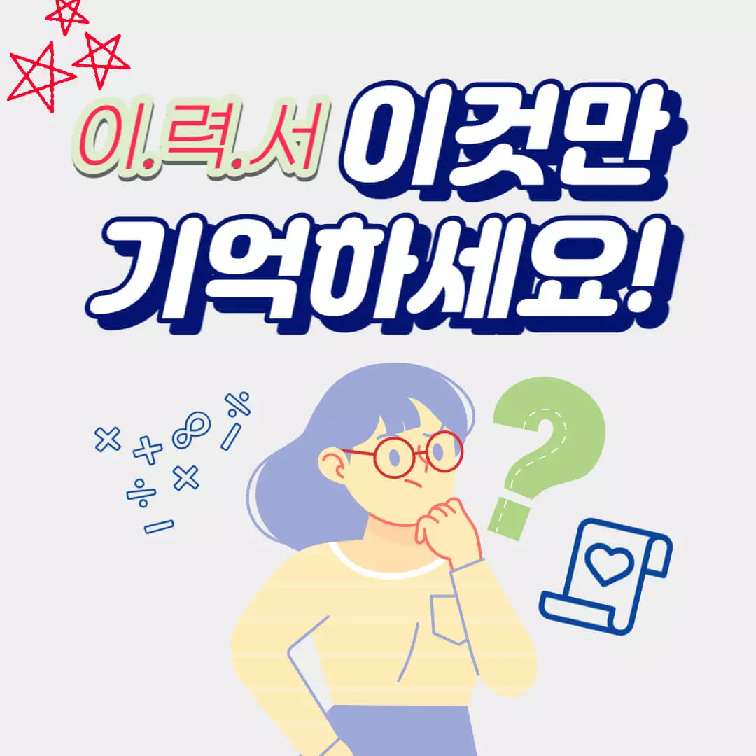 이력서-작성-가이드-표지-이미지