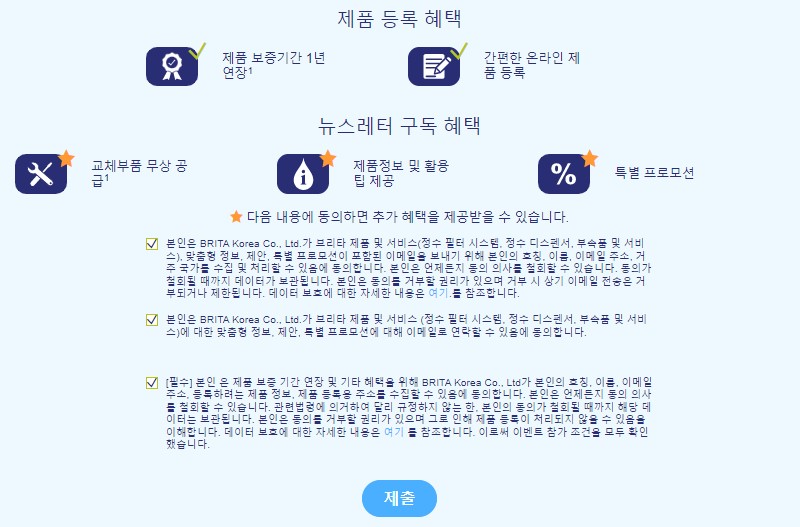 제품등록혜택