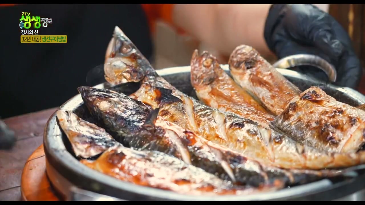 생생정보 생선구이쌈밥맛집