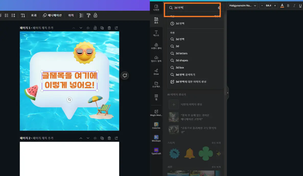 10-3d-반짝-요소-찾기